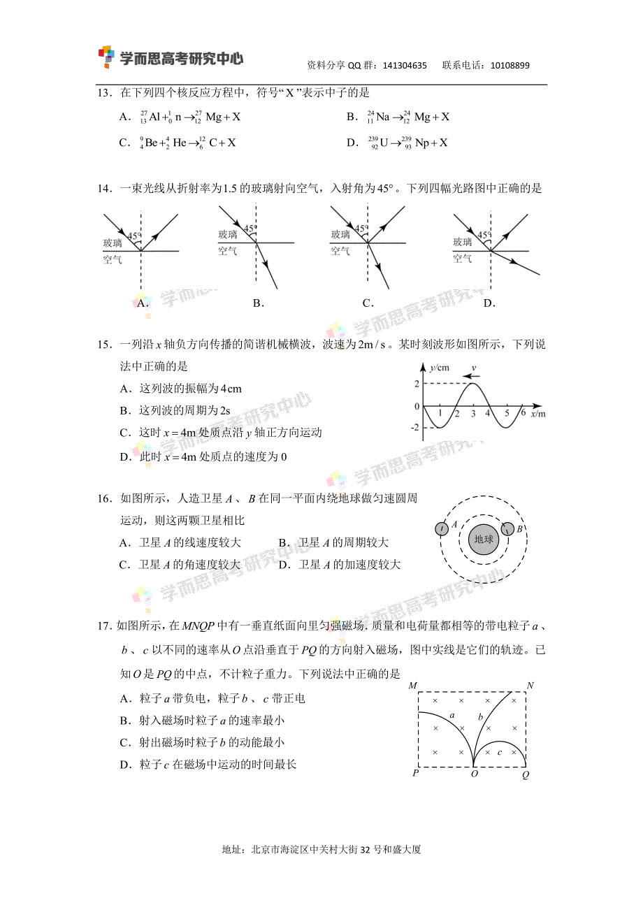 历年高考真题——北京朝阳区高三二模理综试卷_第4页