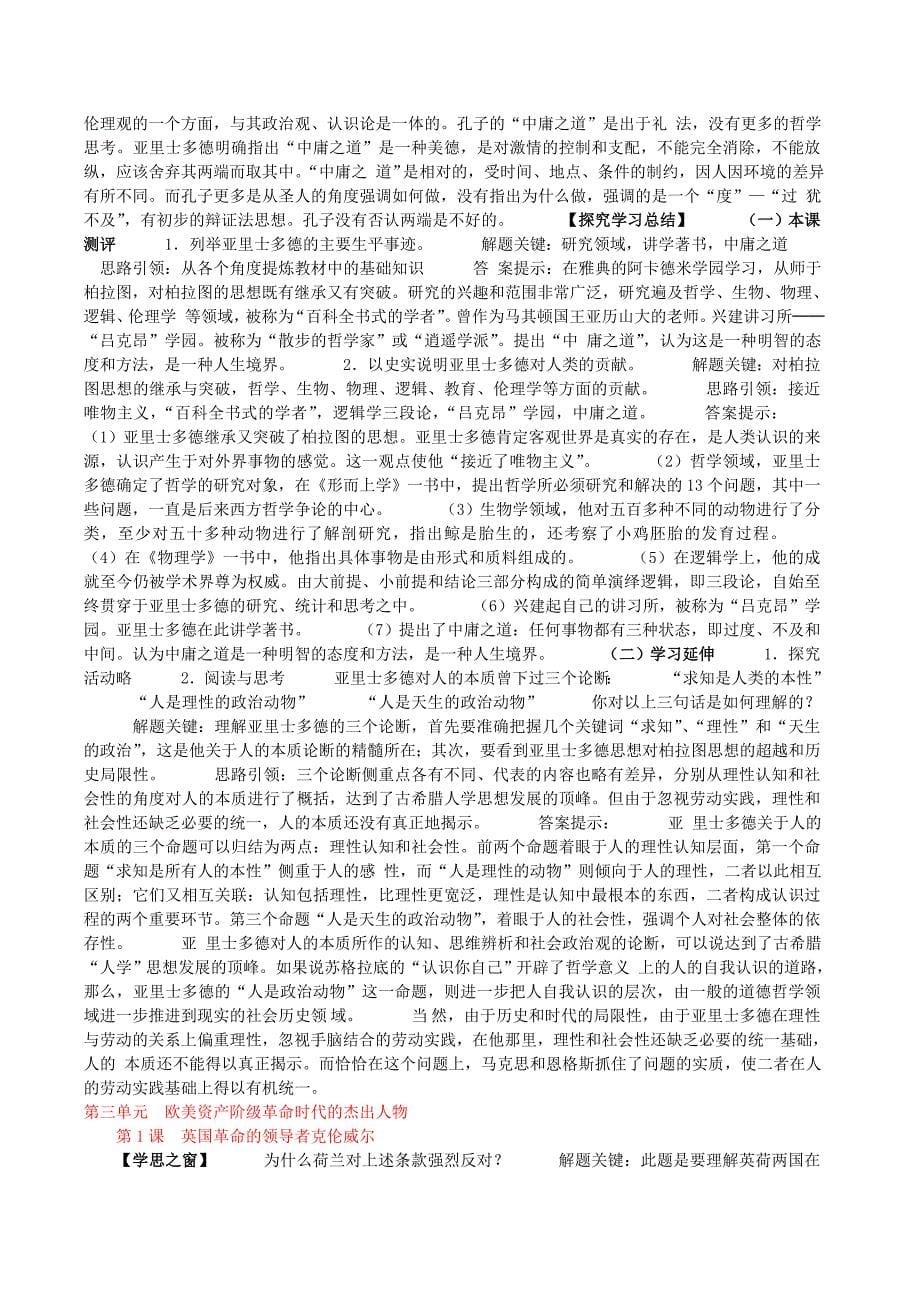 历史选修4中外历史人物评说课后练习答案_第5页