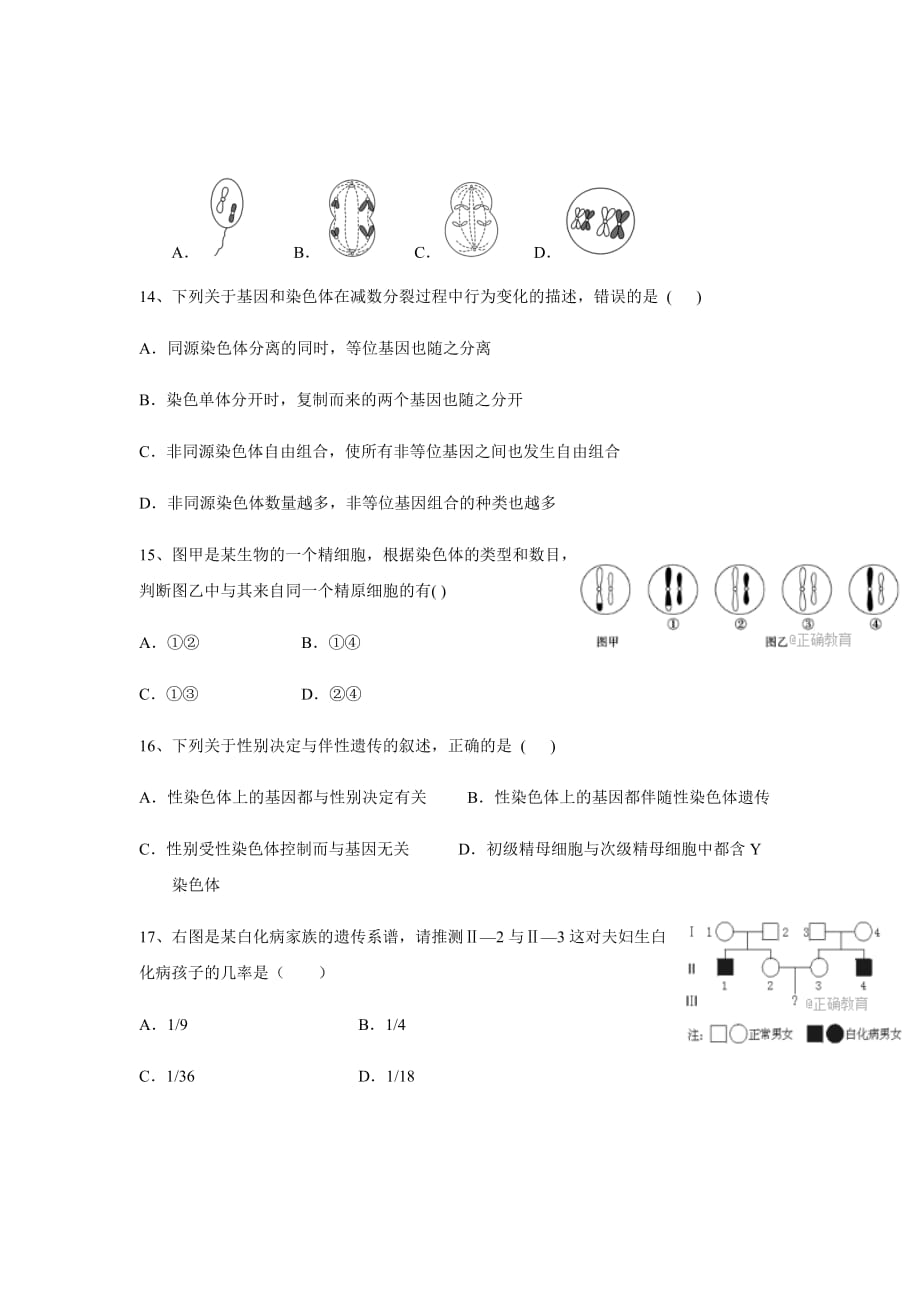 青海省西宁二十一中2018-2019学年高一下学期月考生物试卷Word版含答案_第4页