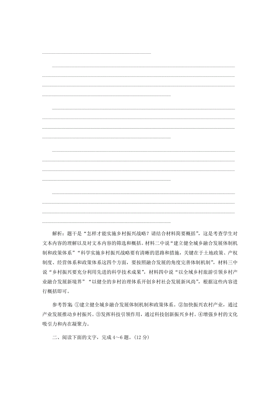 通用版新高考语文大二轮复习非连续性文本提速练一～三含解析10_第4页