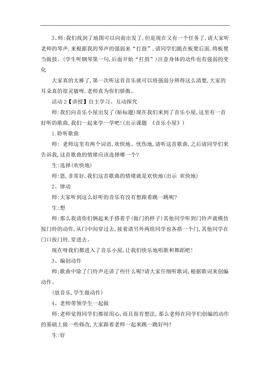 二年级下册音乐教案7《音乐小屋》 人音版_第2页