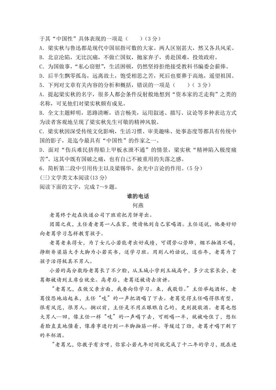 甘肃省合水县一中高一上学期第三次月考语文试卷 Word含答案.doc_第5页