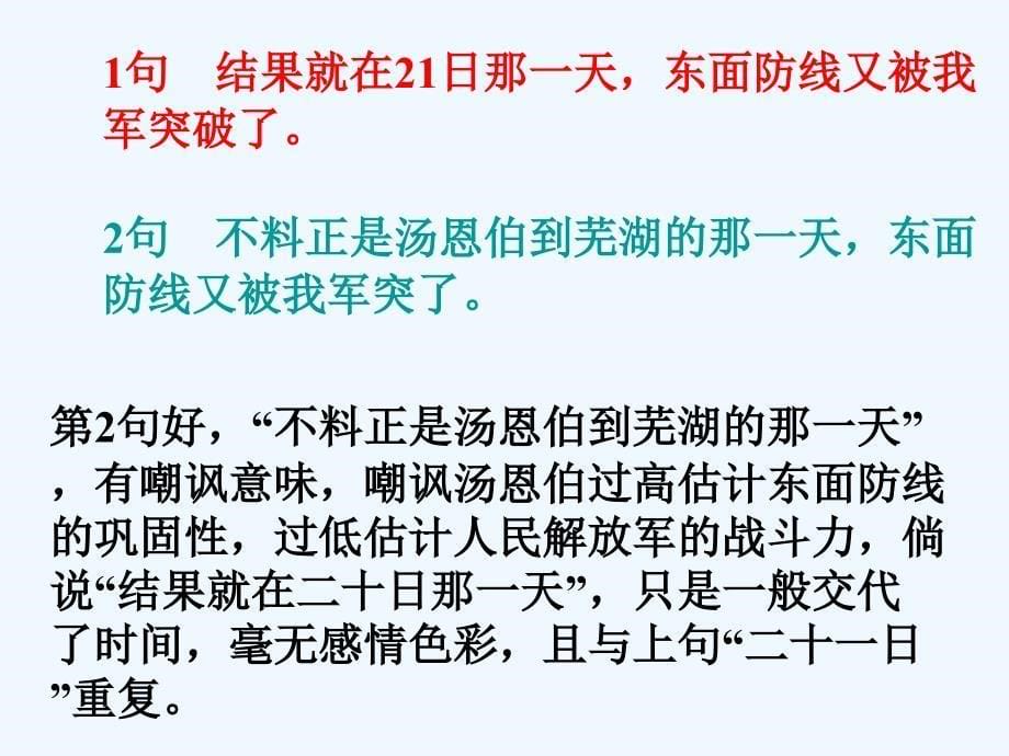 苏教版语文七年级下册第22课《人民解放军百万大军横渡长江》ppt课件6.ppt_第5页