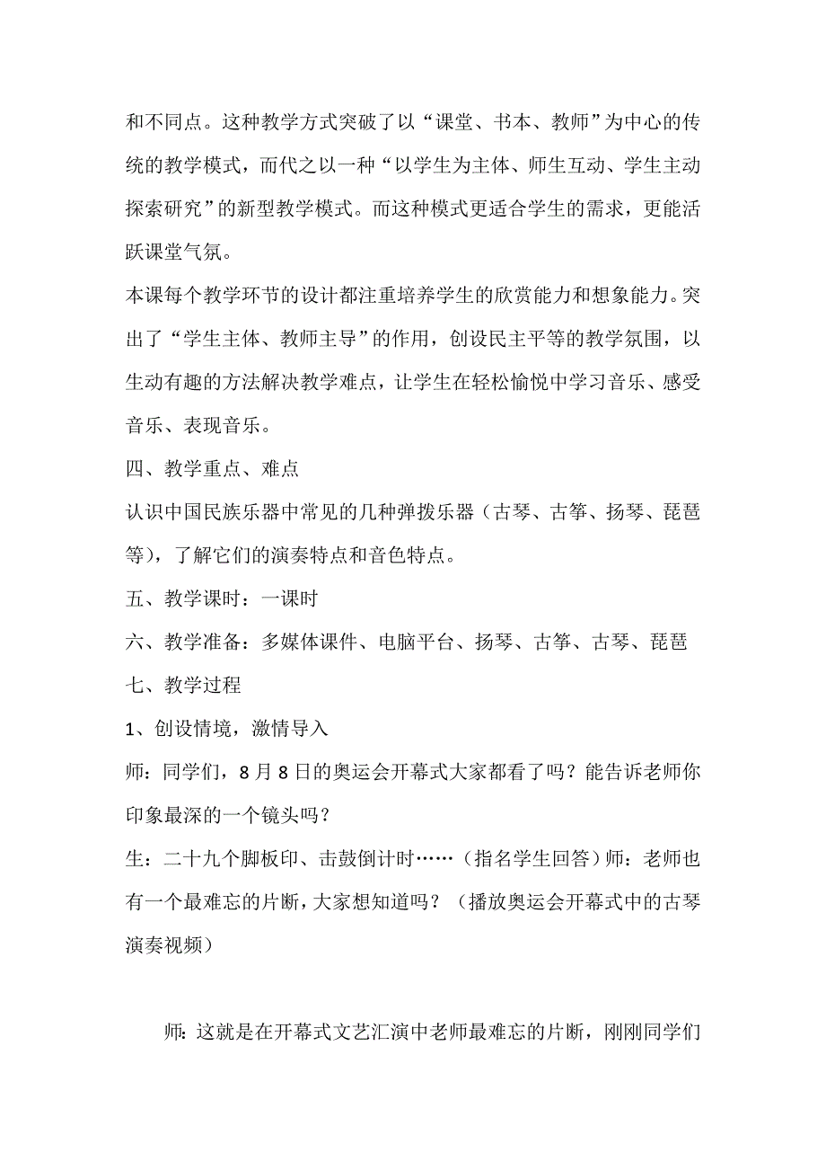 六年级下册音乐教案2.3知识与技能 发声练习、民族乐器分类（一）人音版_第2页