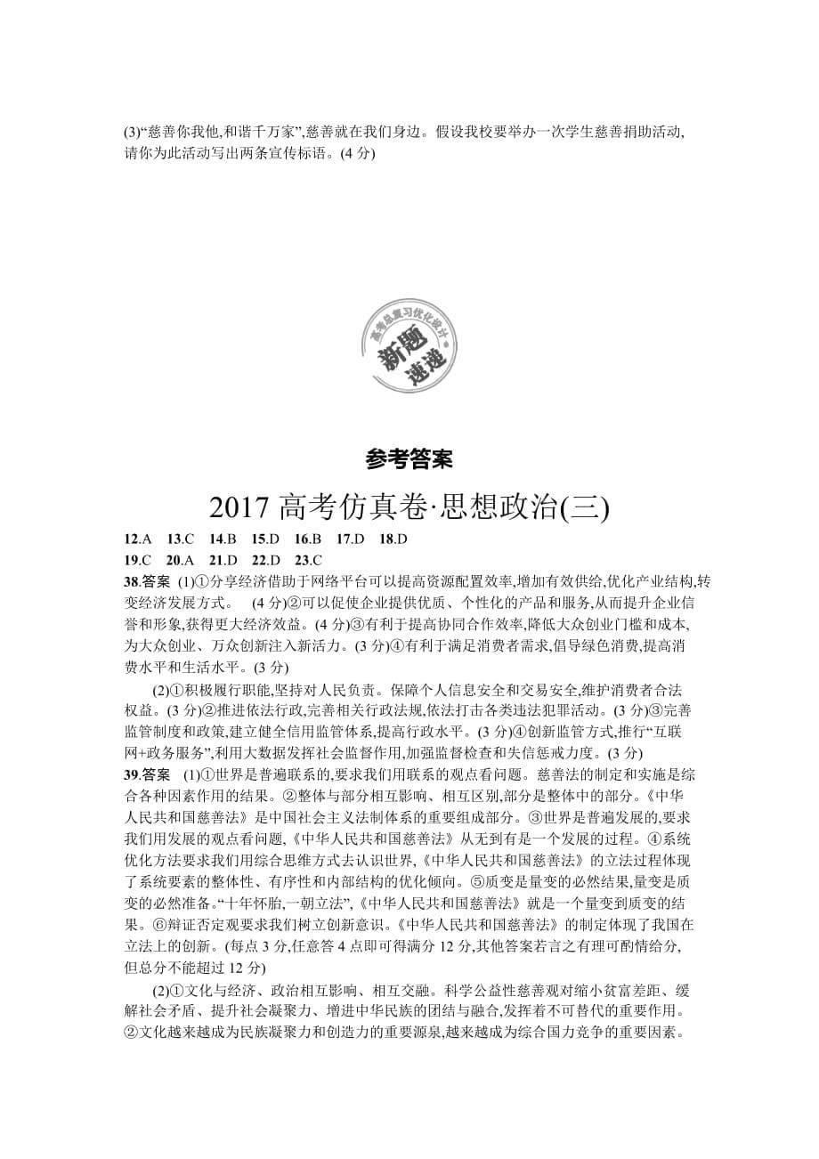 高考仿真卷 思想政治（三） Word版含答案.doc_第5页