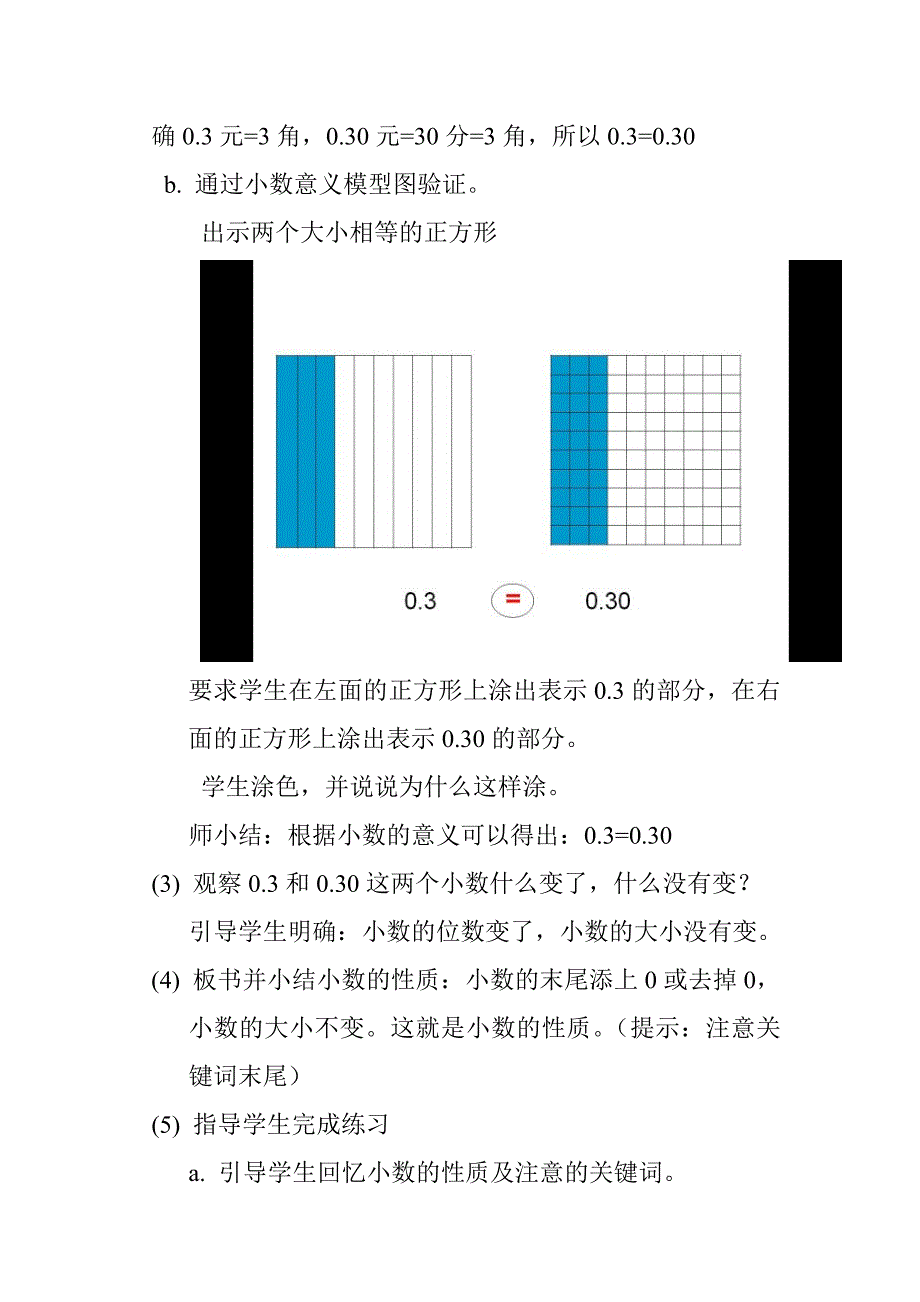 四年级下册数学教案5.2小数的性质西师大版 (1)_第2页