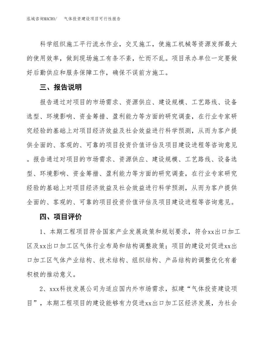 关于气体投资建设项目可行性报告（立项申请）.docx_第5页