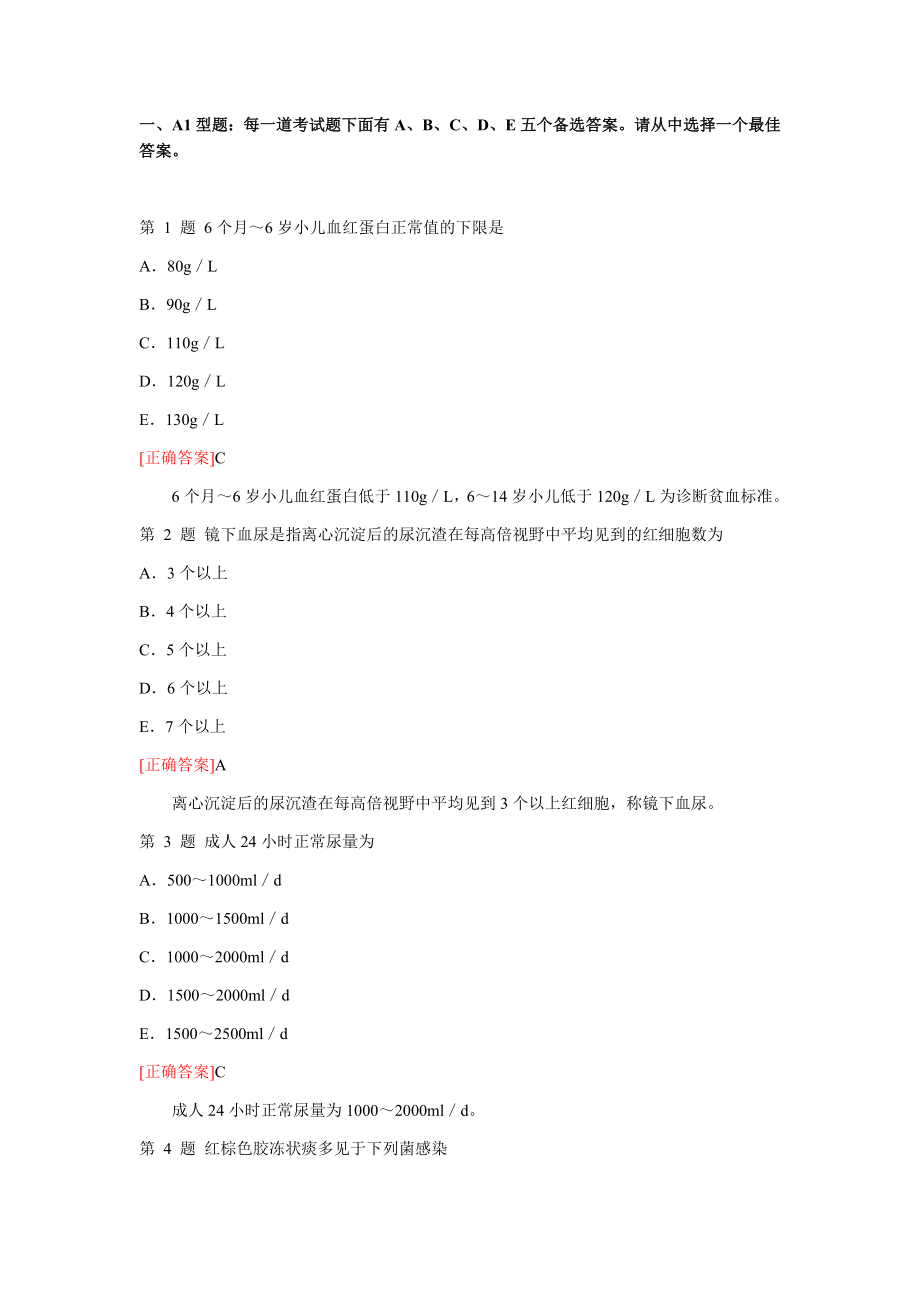 护理三基考试试题含答案解析_第1页