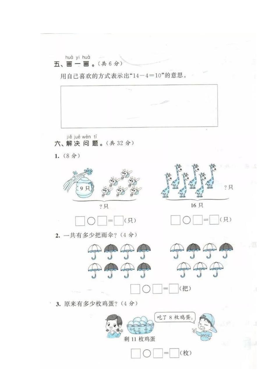 2020小学数学一年级上册期末真题卷_第3页