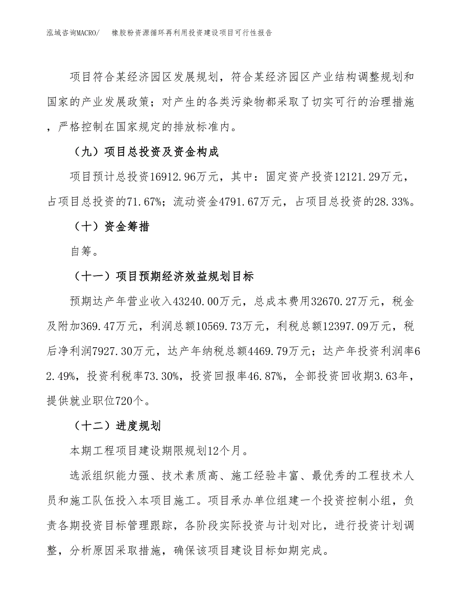 关于橡胶粉资源循环再利用投资建设项目可行性报告（立项申请）.docx_第4页