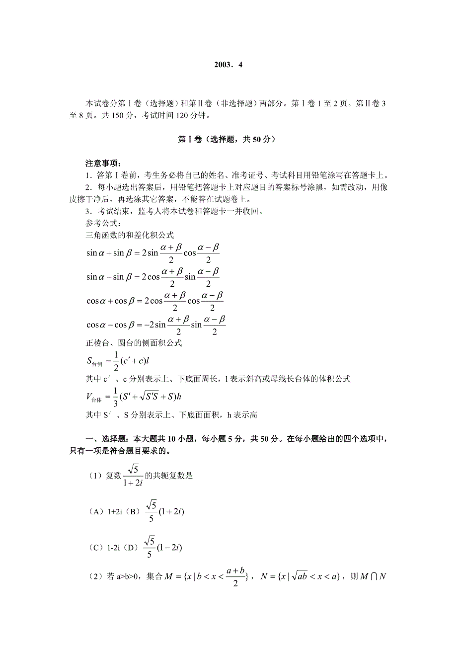 高三第二学期综合练习（一）数学（理工农医类）.doc_第1页