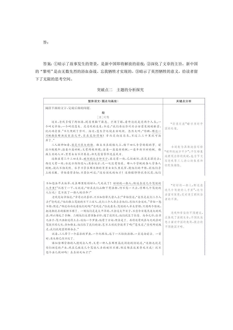 新高考语文高分技巧大二轮复习专题抢分点三小说常考的两类分析探究讲义Word版含解析_第5页