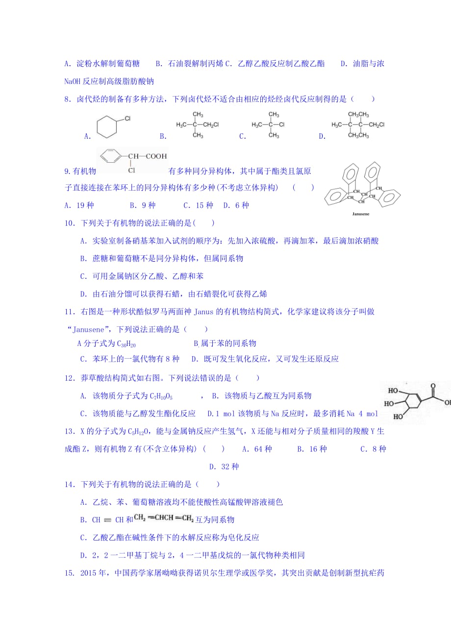 辽宁省高一下学期化学拓展卷15 Word缺答案.doc_第2页