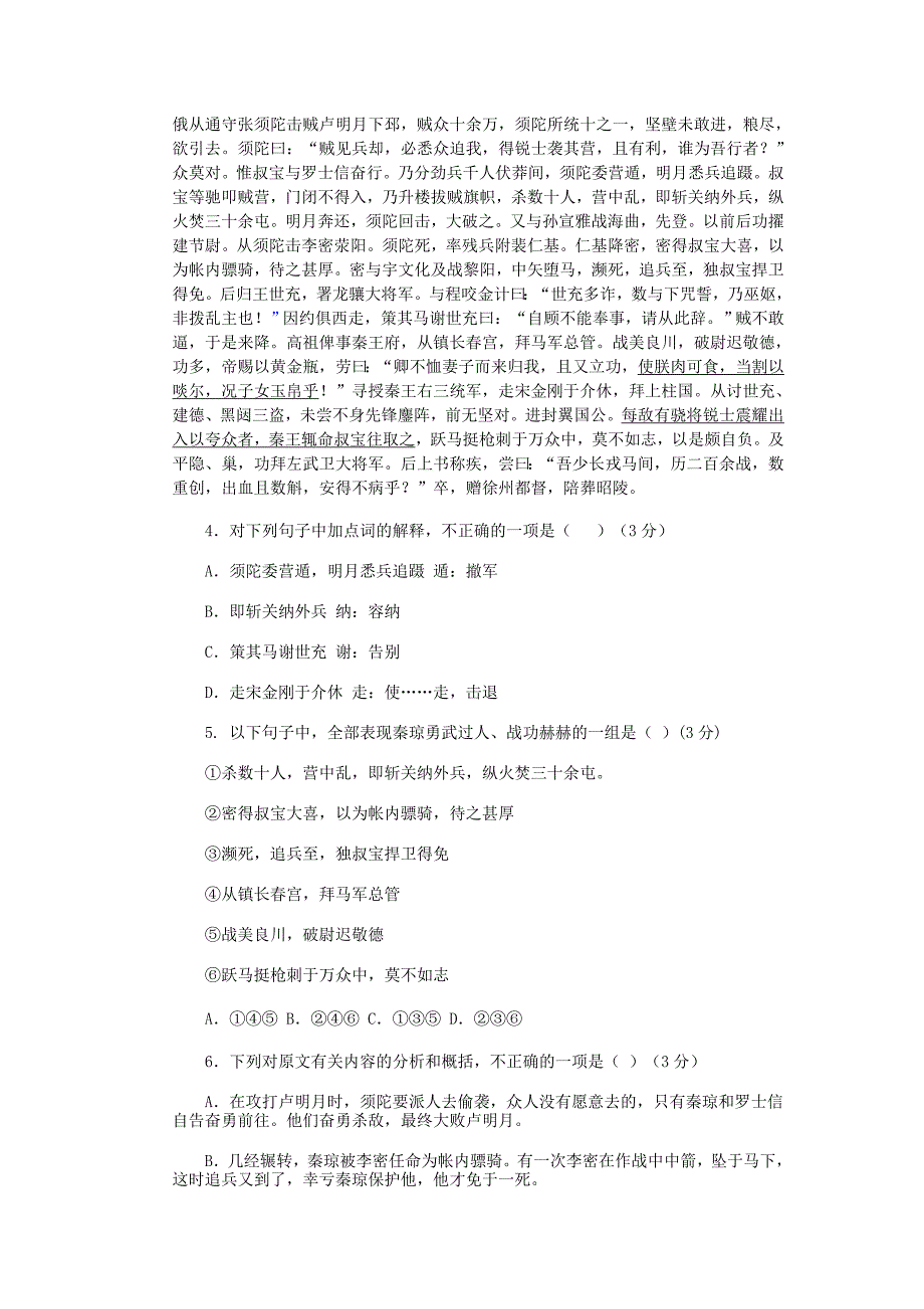 高一语文上学期期末考试试题（新人教版 第58套）.doc_第3页