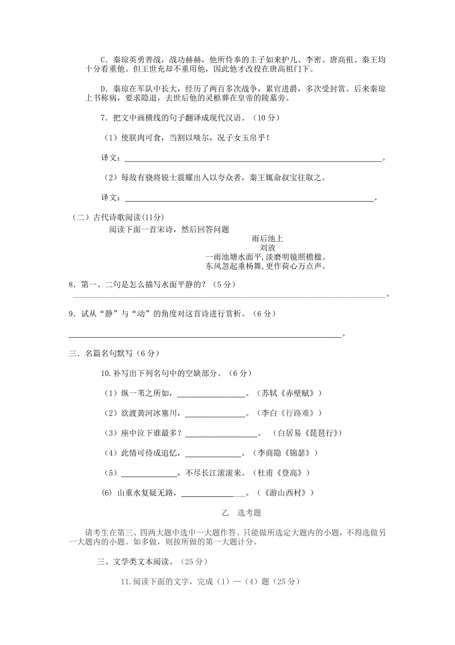 高一语文上学期期末考试试题（新人教版 第58套）.doc_第4页