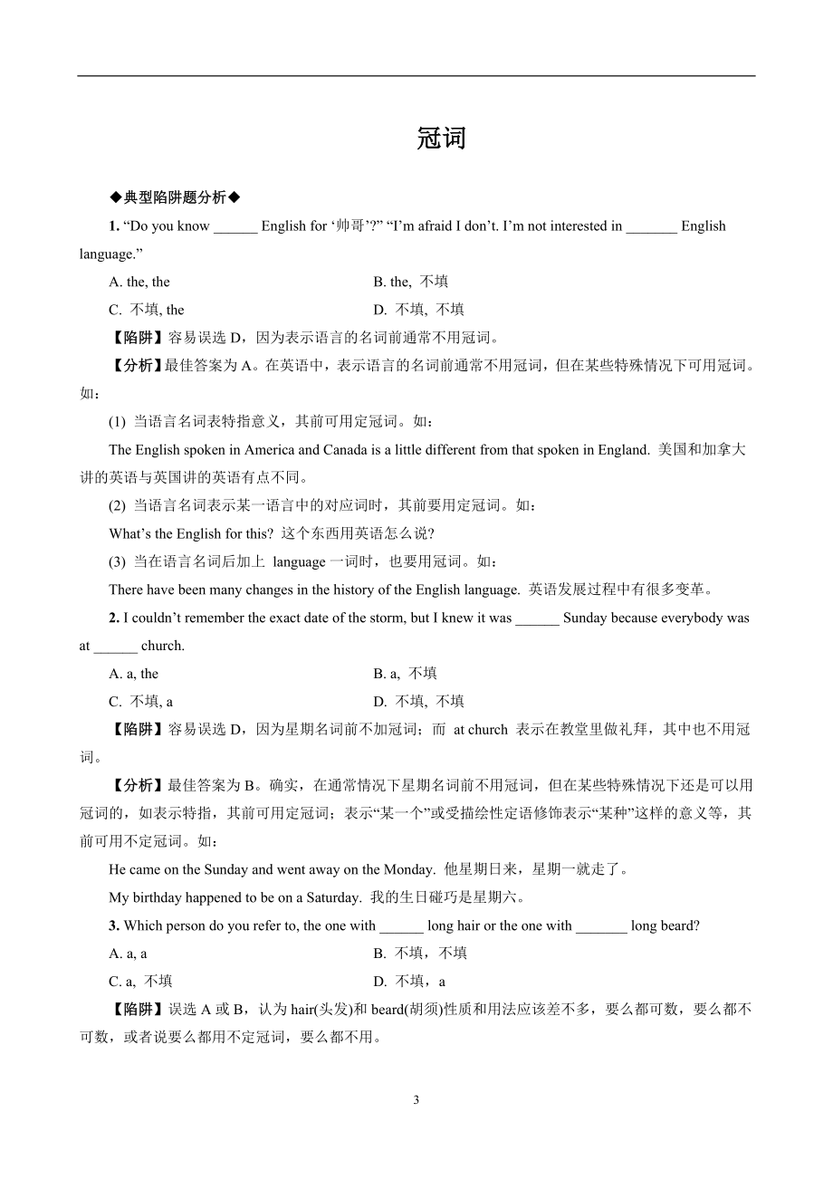高考英语专题训练题汇总（含答案和解析）_第3页