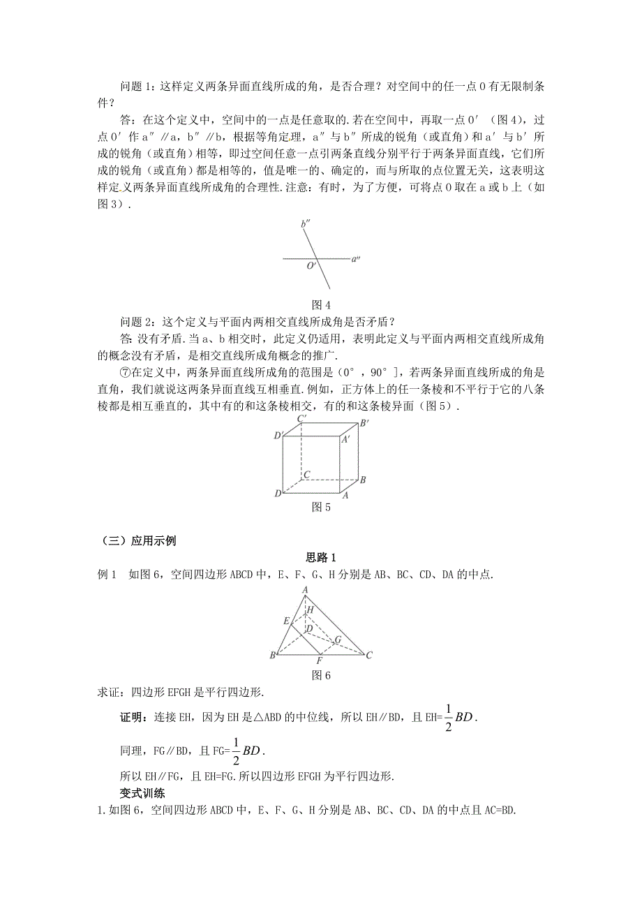 高中数学 2.1.2 空间中直线与直线之间的位置关系教案 新人教A必修2.doc_第3页
