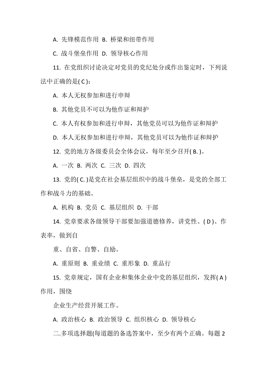 入党程序 党章知识测试题以及答案_第3页