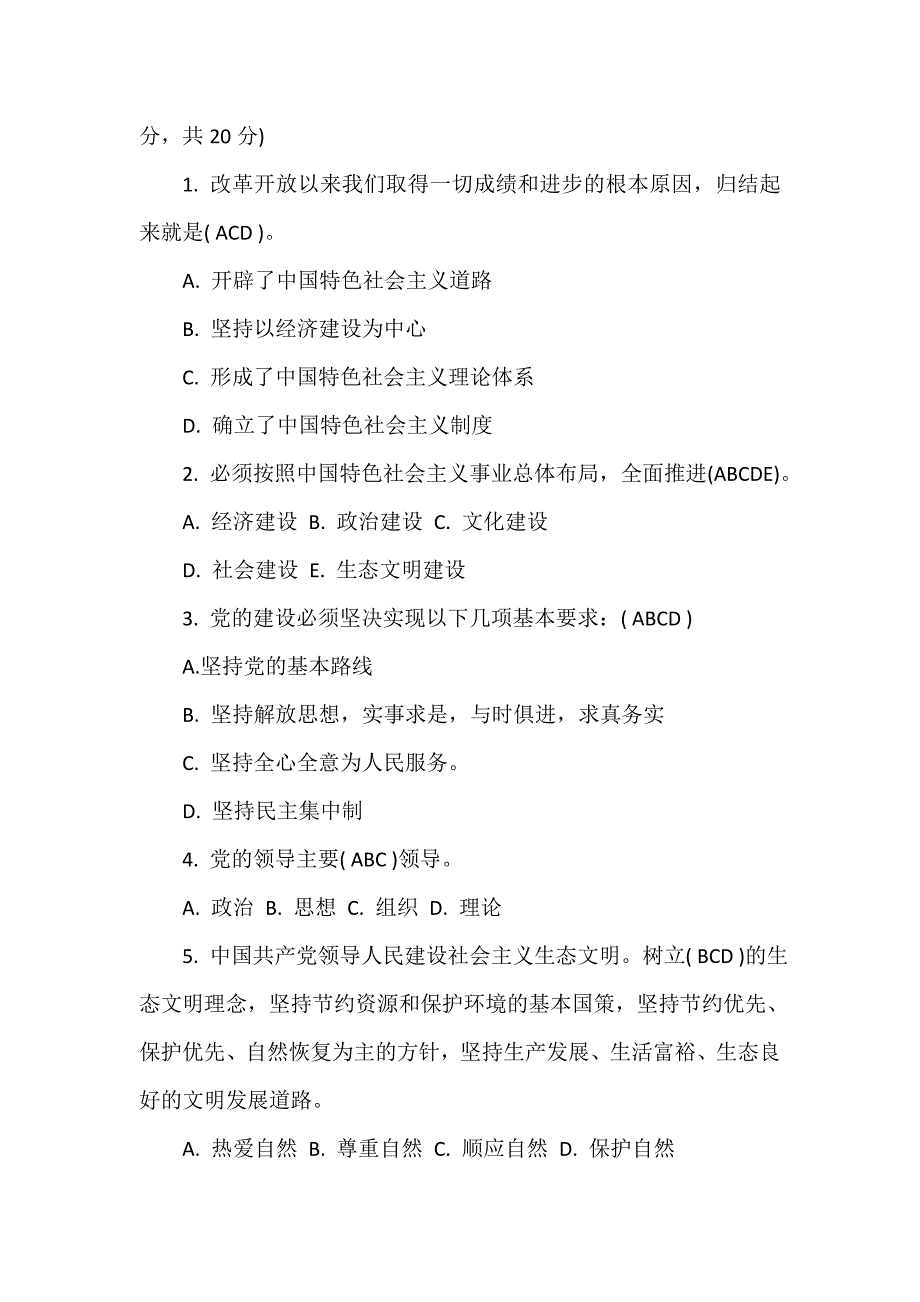 入党程序 党章知识测试题以及答案_第4页