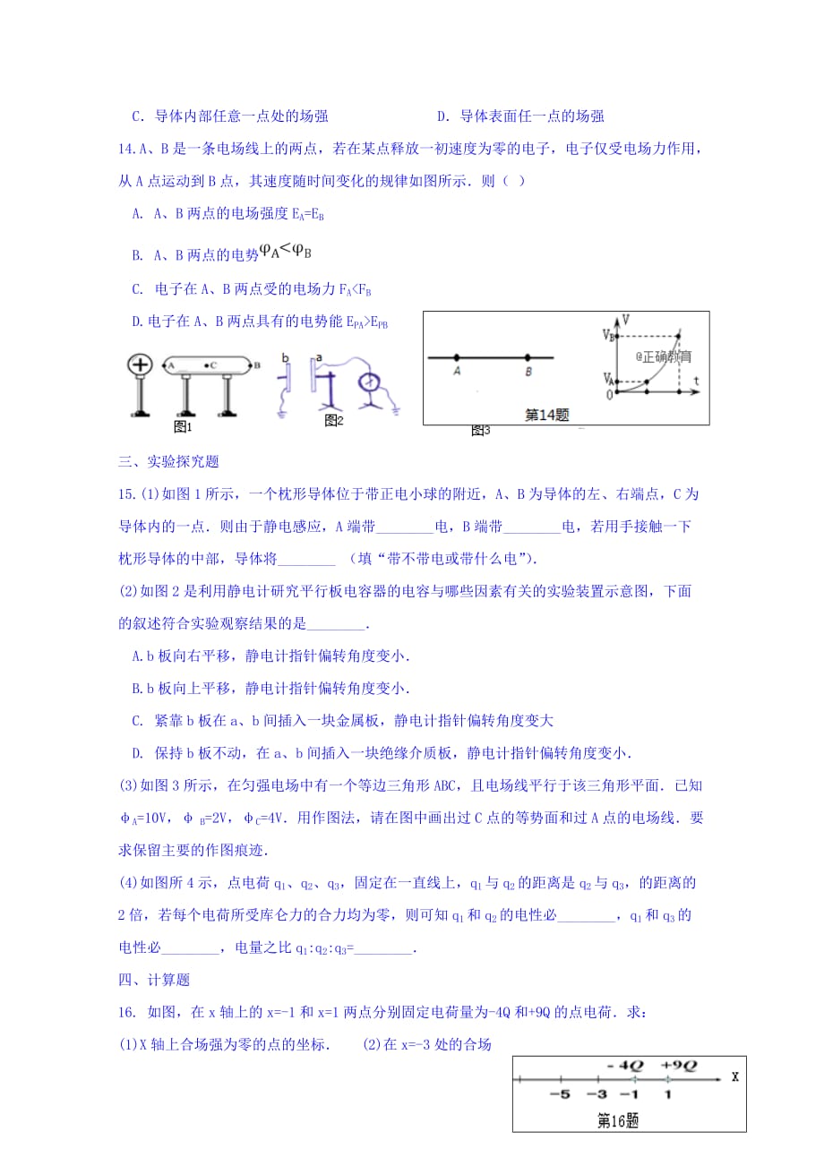 甘肃省合水县一中高二上学期第一次月考物理（理）试卷 Word缺答案.doc_第4页