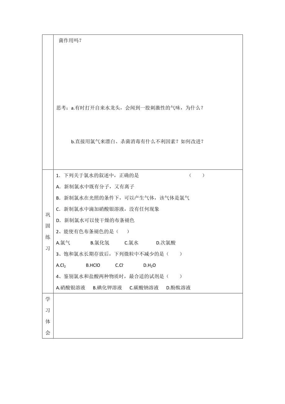 辽宁省抚顺市高中化学必修一人教导学案：4.2 富集在海水中的元素氯2 .doc_第4页