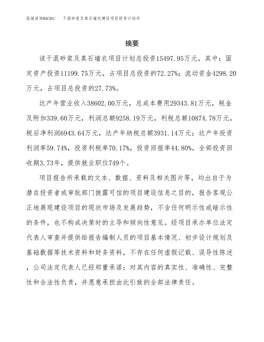 干混砂浆及真石墙衣建设项目投资计划书(汇报材料).docx_第2页