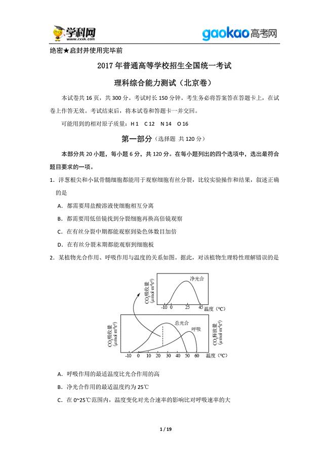 历年高考真题——北京理综高考试题