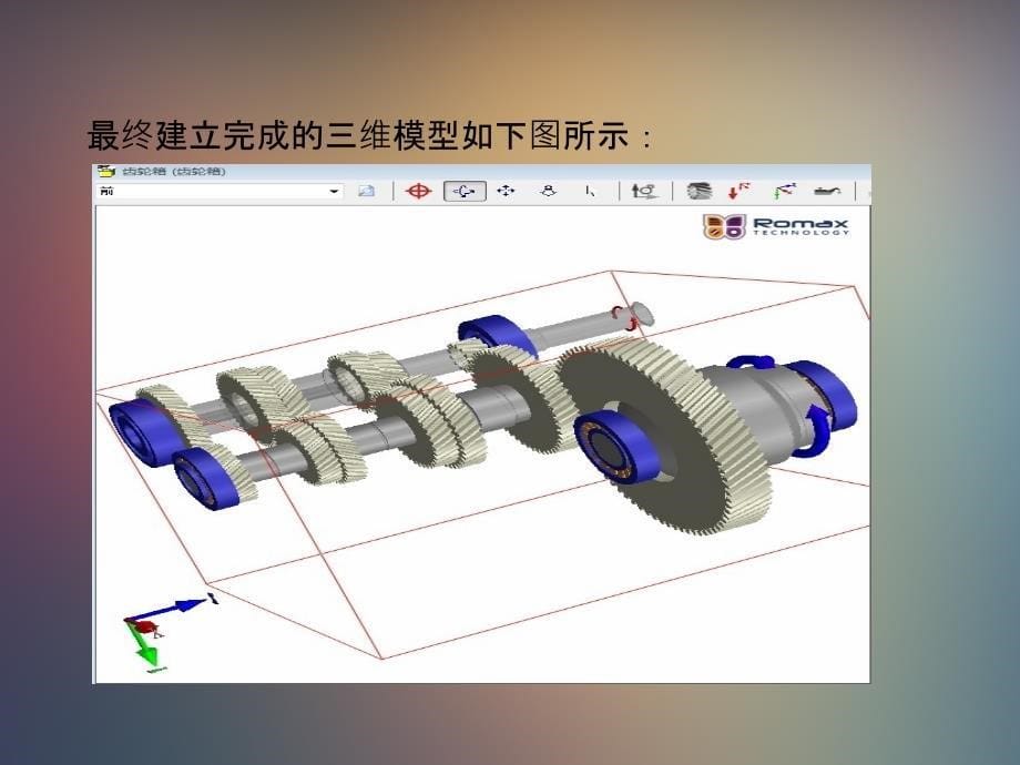 Romax在变速箱设计及优化方面的主要应用_第5页