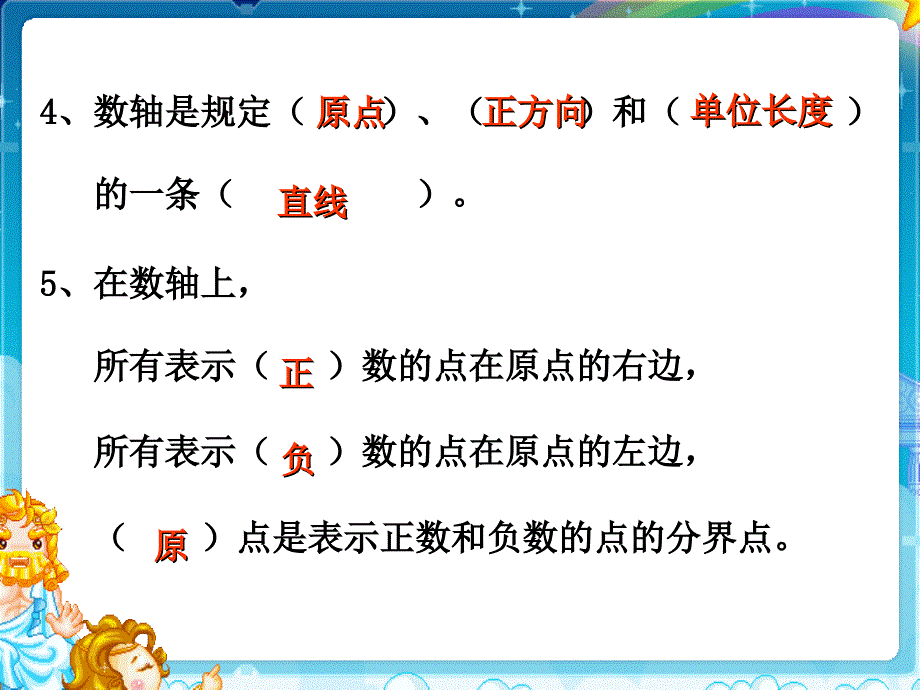 《负数练习课》课件_第3页