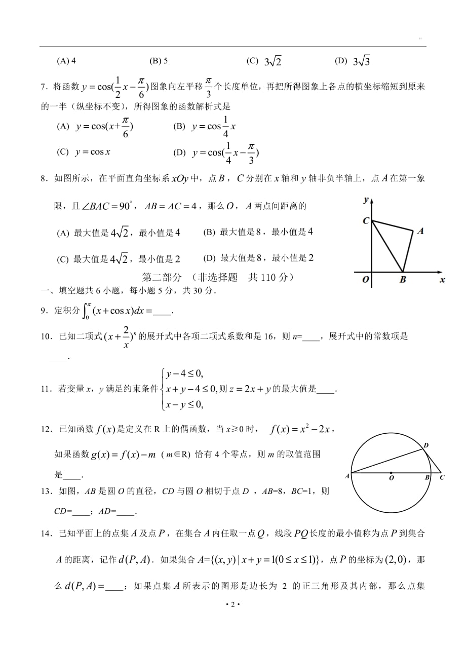 历年高考真题——北京丰台高三数学理一模试题_第2页