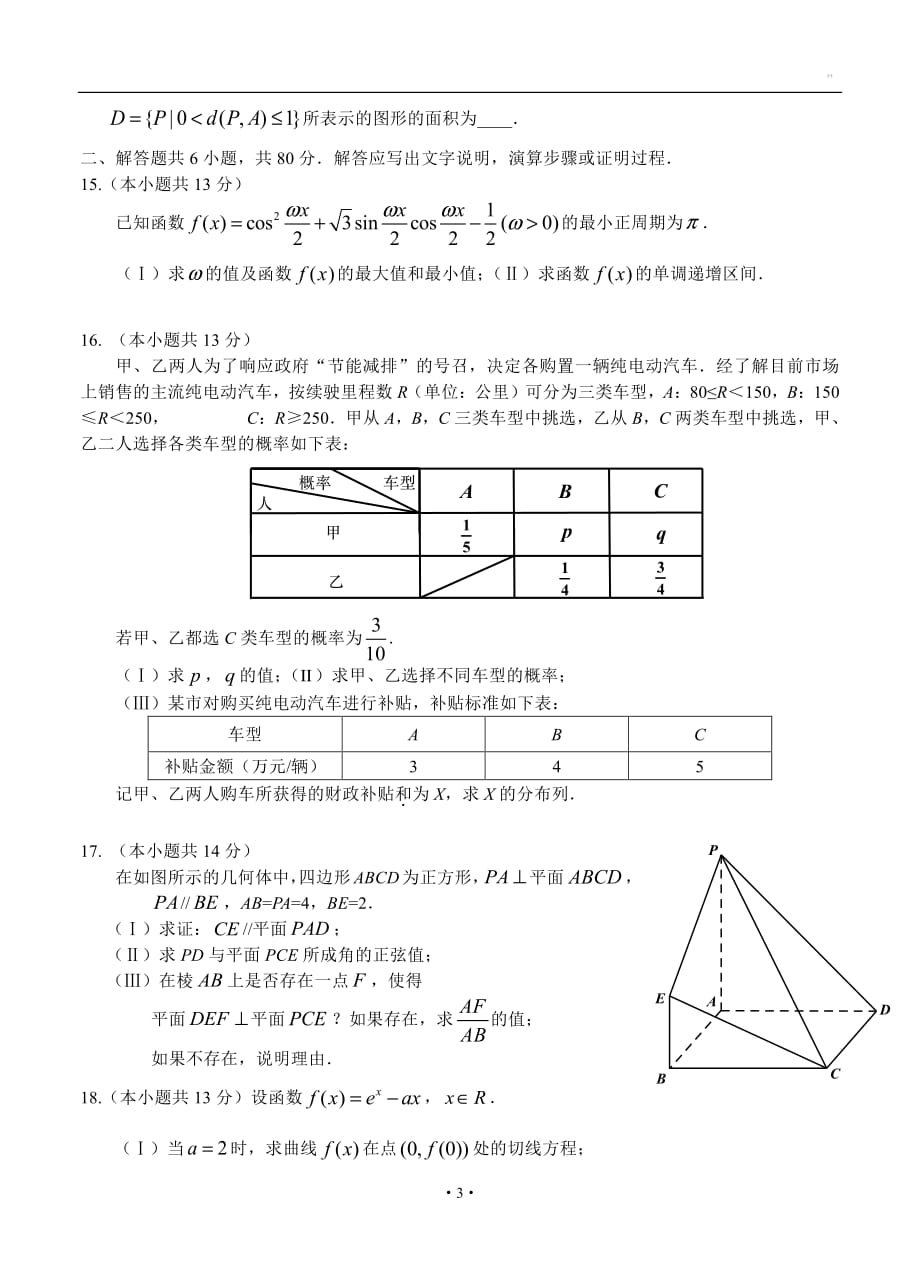 历年高考真题——北京丰台高三数学理一模试题_第3页