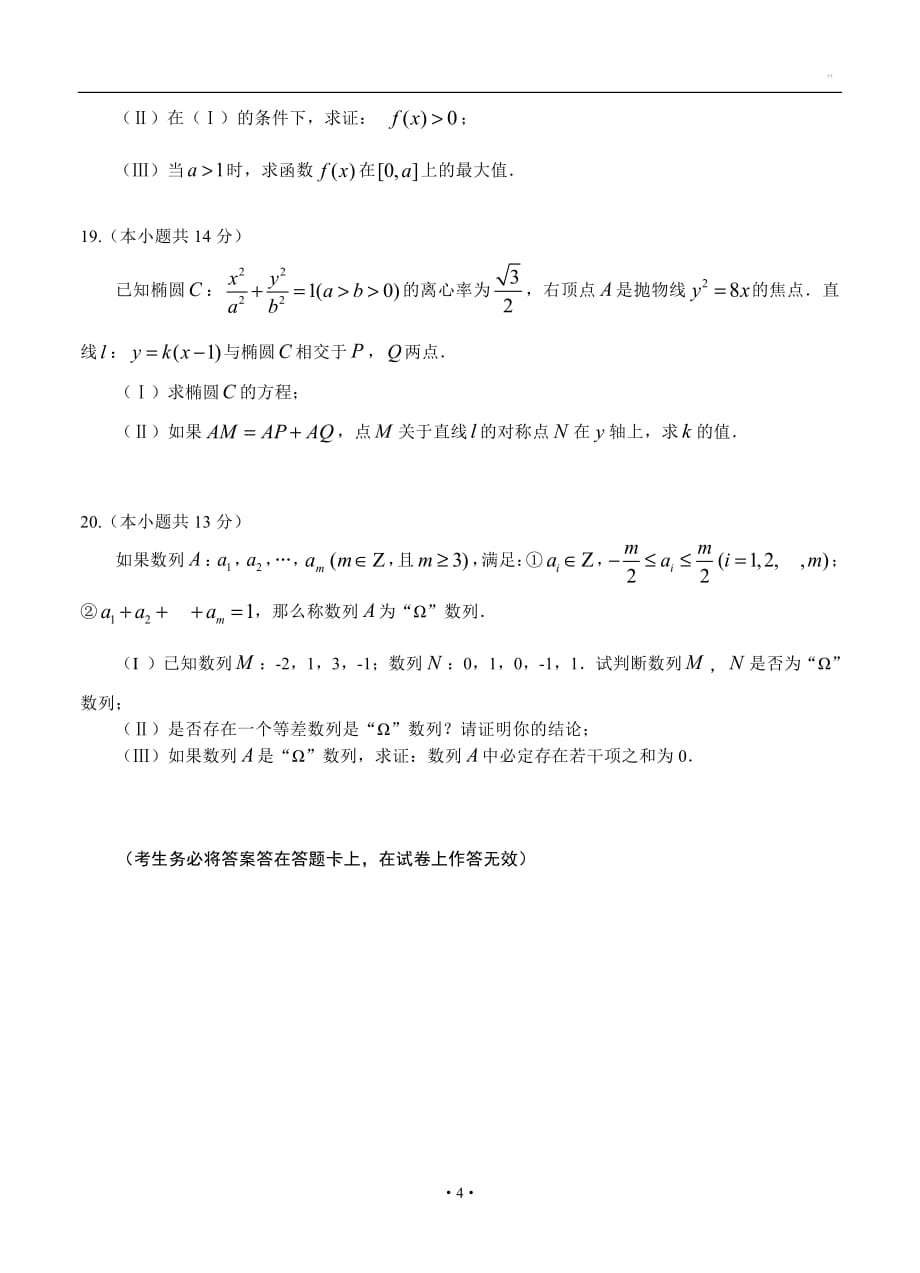 历年高考真题——北京丰台高三数学理一模试题_第4页