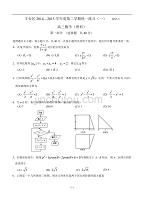 历年高考真题——北京丰台高三数学理一模试题