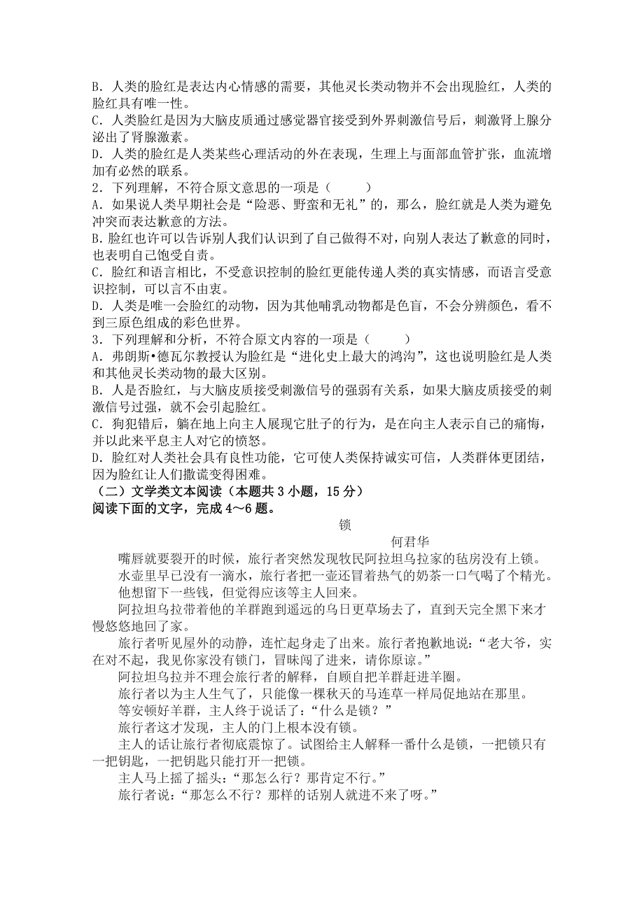 甘肃省合水县一中高三上学期第一次月考语文试卷 Word缺答案.doc_第2页