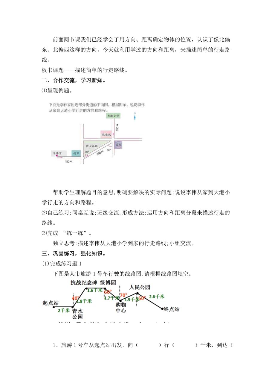 六年级下册数学教案-5.3 描述简单的行走路线｜苏教版 (1)_第2页