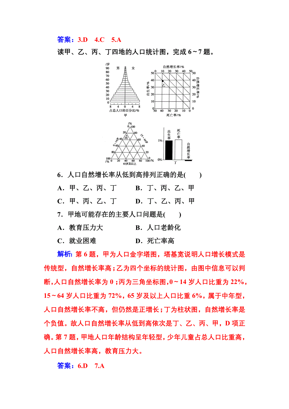 高中地理人教必修2练习：第一章 第一节人口的数量变化 Word含解析.doc_第3页