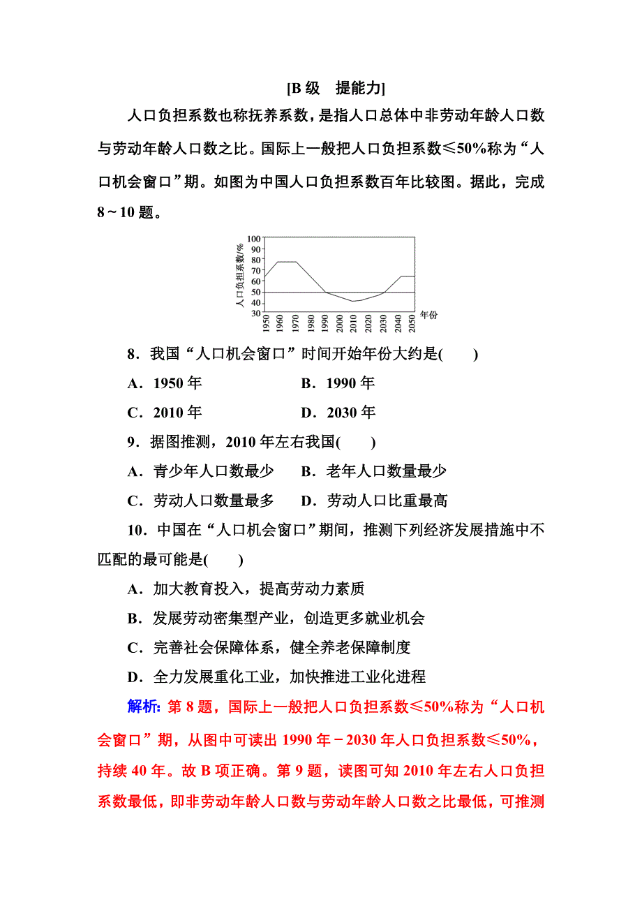 高中地理人教必修2练习：第一章 第一节人口的数量变化 Word含解析.doc_第4页