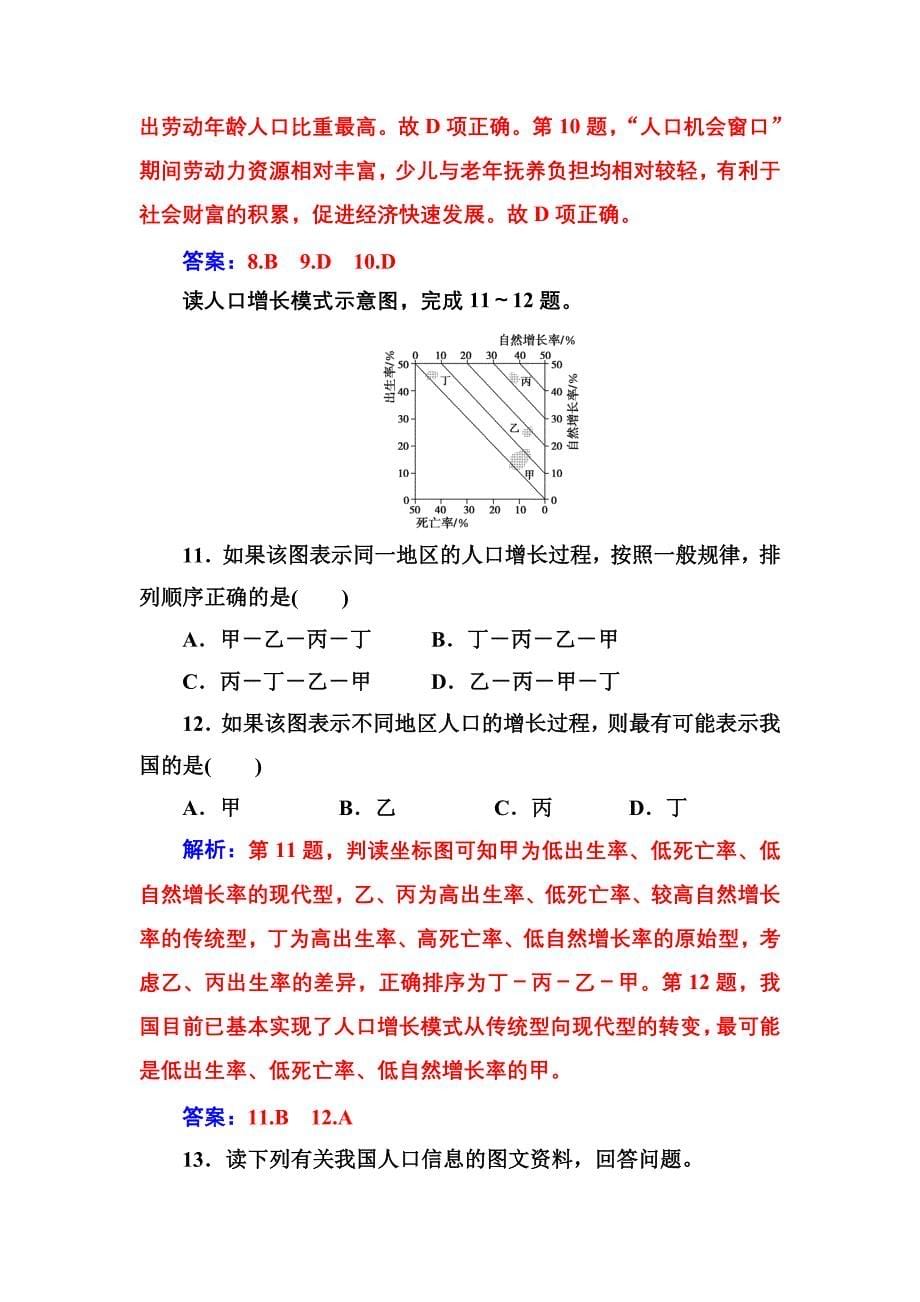 高中地理人教必修2练习：第一章 第一节人口的数量变化 Word含解析.doc_第5页