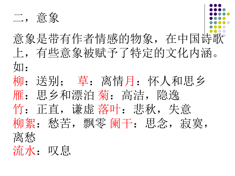 古代诗歌鉴赏的规范化答题5_第4页