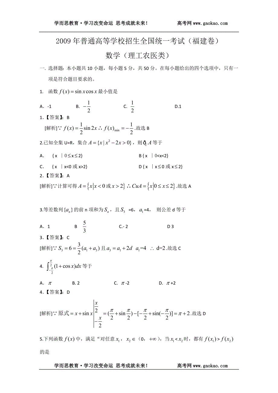 历年高考真题——福建高考理科数学卷含详细答案解析_第1页