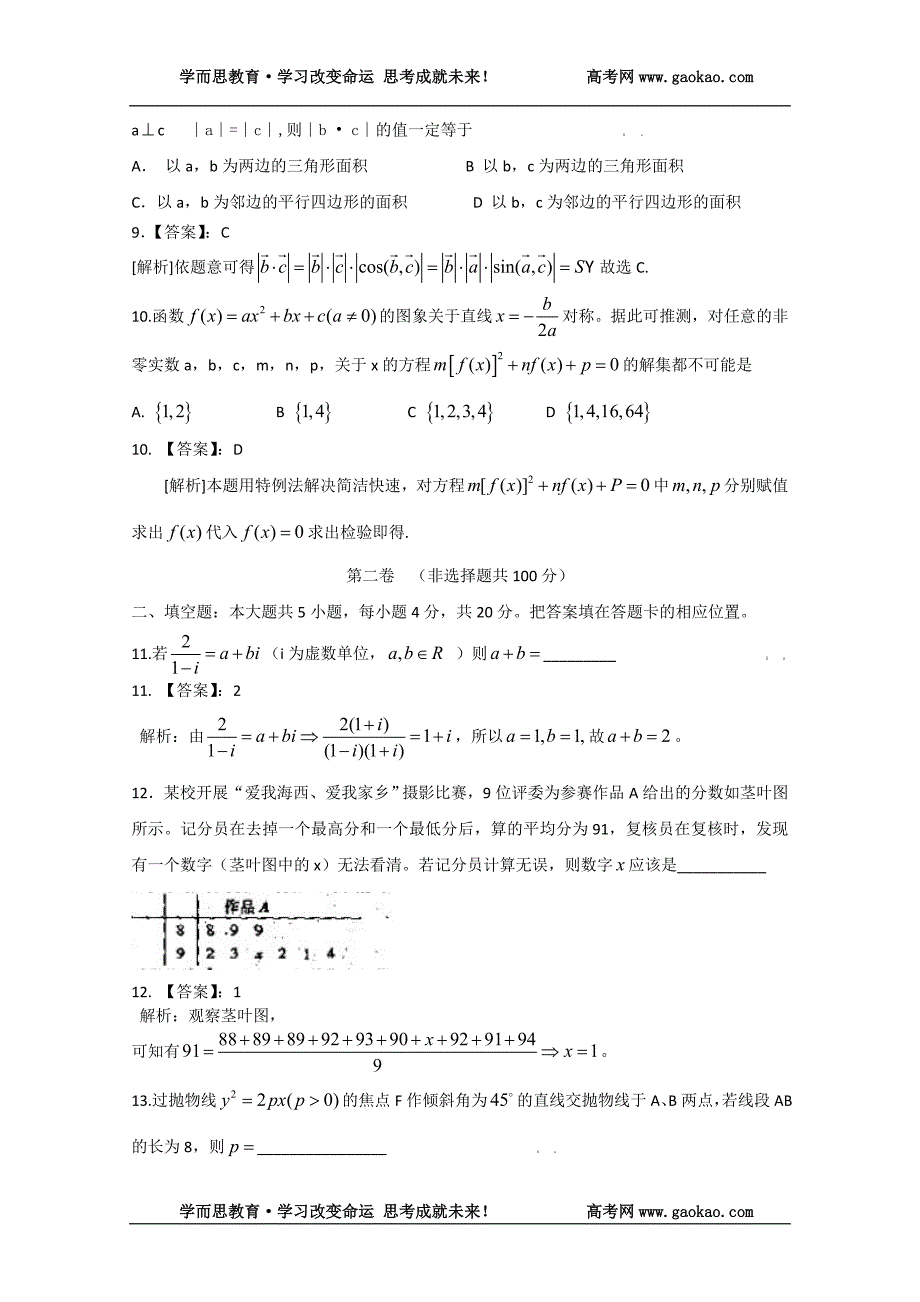 历年高考真题——福建高考理科数学卷含详细答案解析_第3页