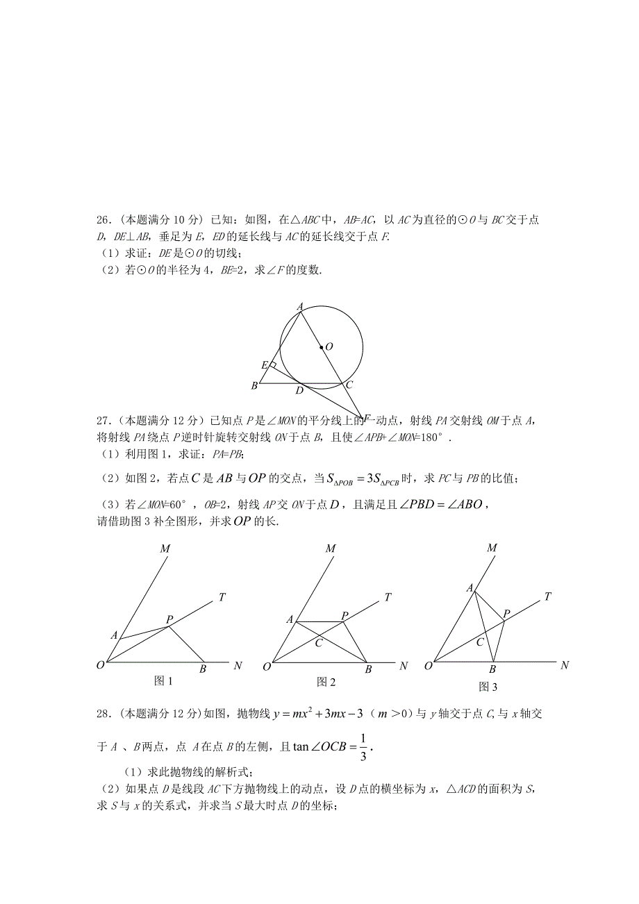 苏科版数学九年级上学期期末考试试题1.doc_第4页