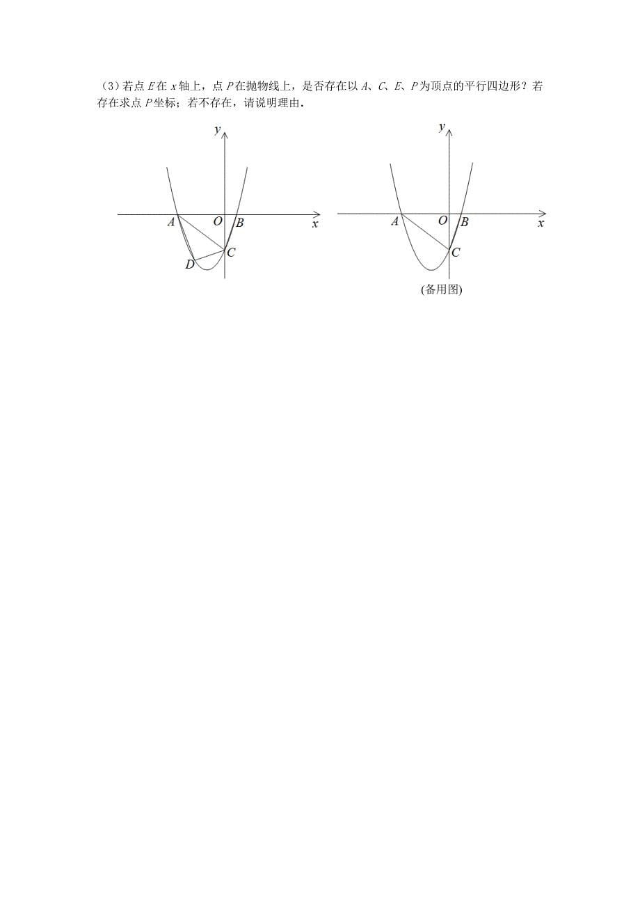 苏科版数学九年级上学期期末考试试题1.doc_第5页