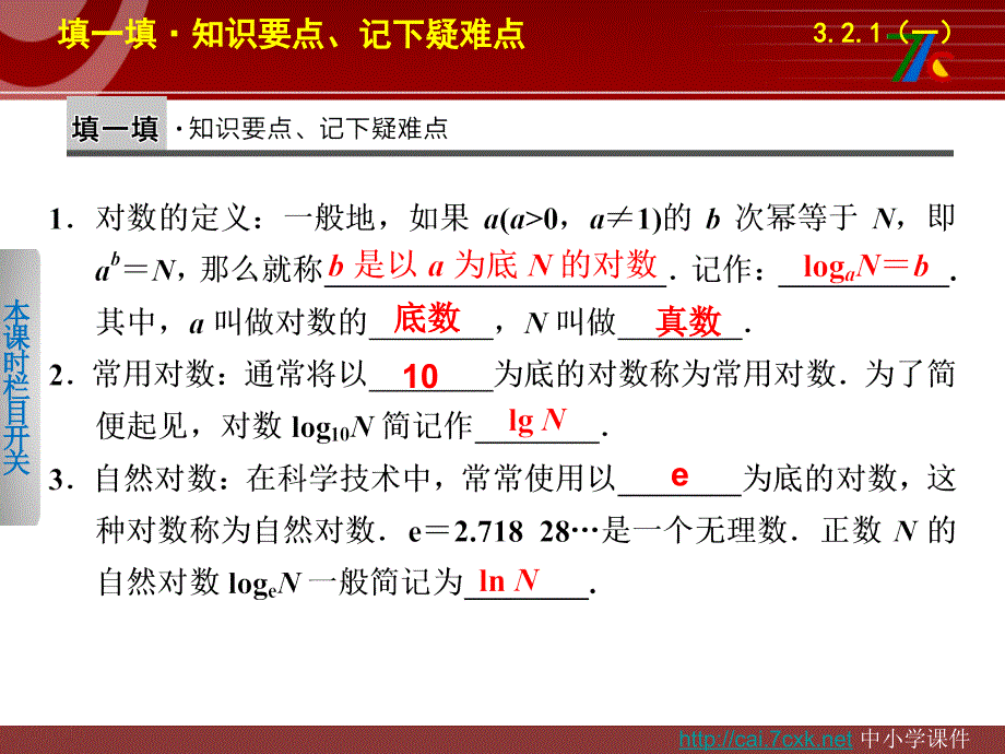 高中数学 苏教必修一对数(一).ppt_第3页