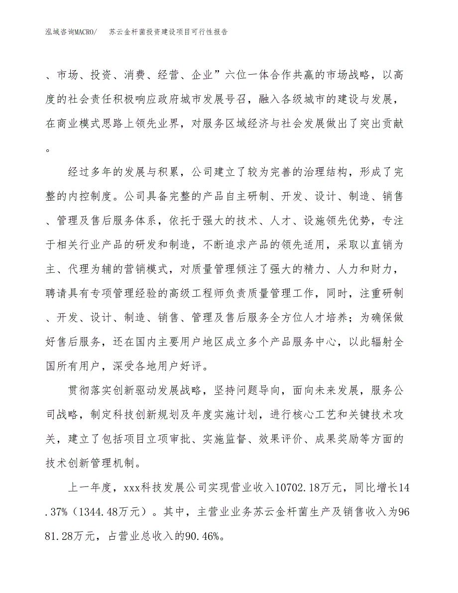 关于苏云金杆菌投资建设项目可行性报告（立项申请）.docx_第2页