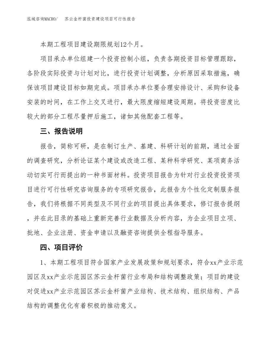 关于苏云金杆菌投资建设项目可行性报告（立项申请）.docx_第5页