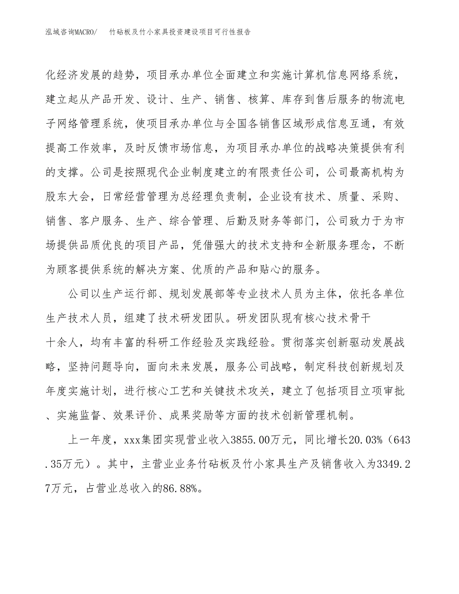 关于竹砧板及竹小家具投资建设项目可行性报告（立项申请）.docx_第2页