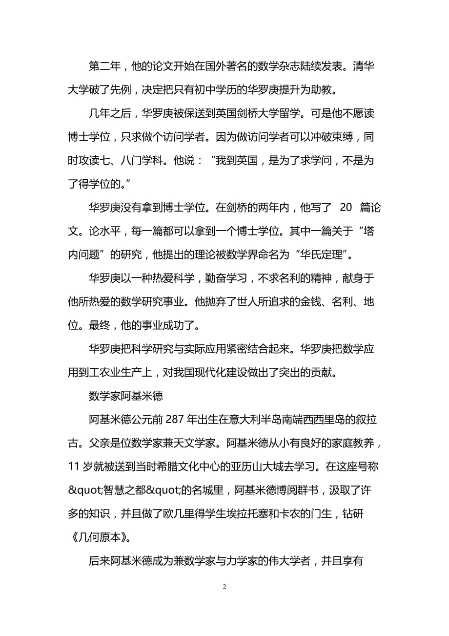 关于数学家的励志故事_第2页