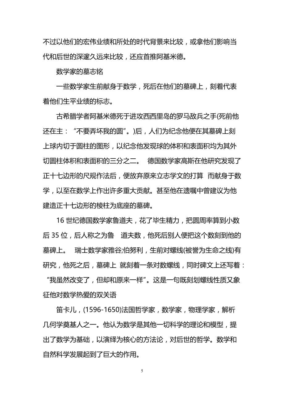 关于数学家的励志故事_第5页