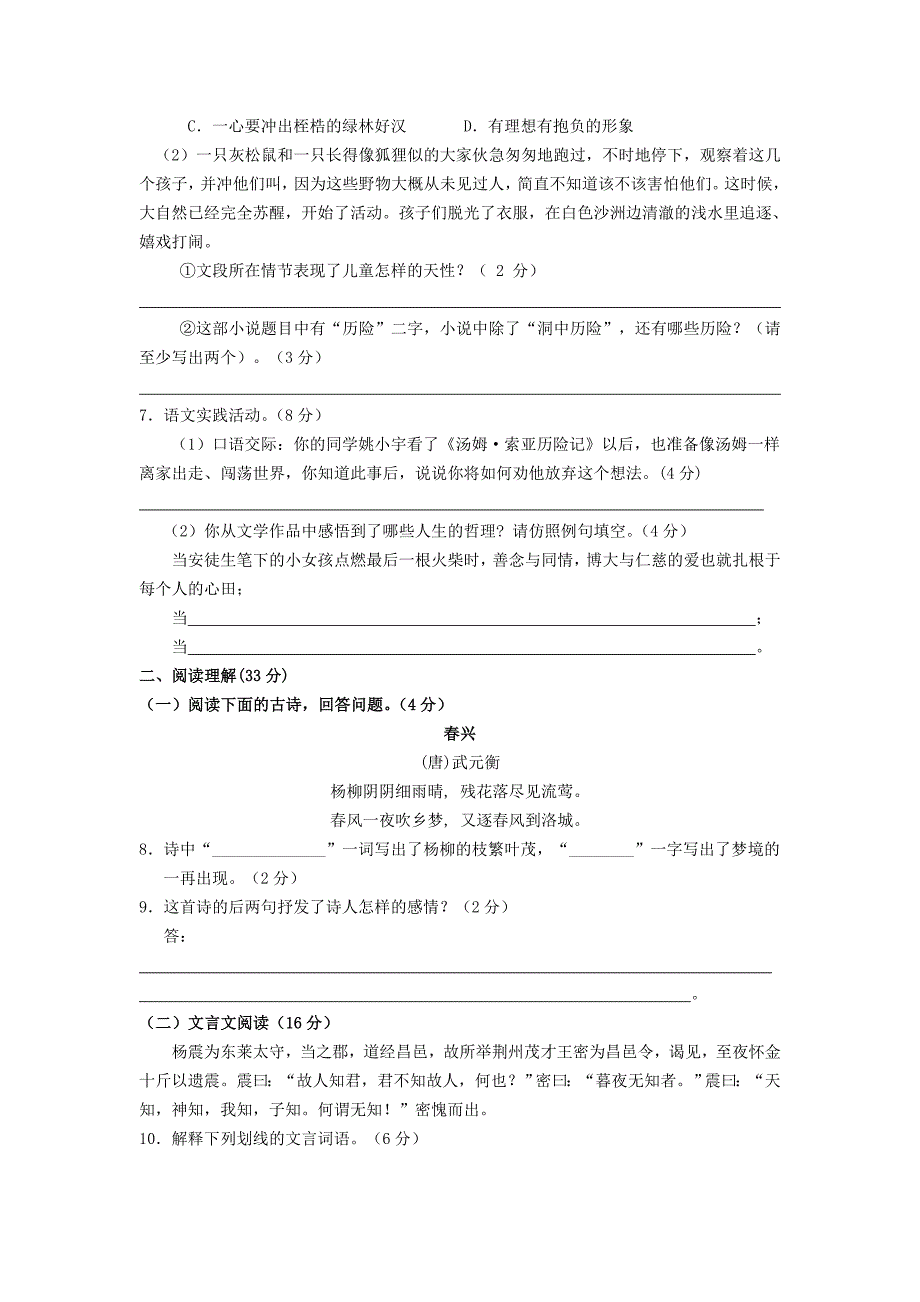 苏教版语文七年级12月质量检测试题.doc_第2页